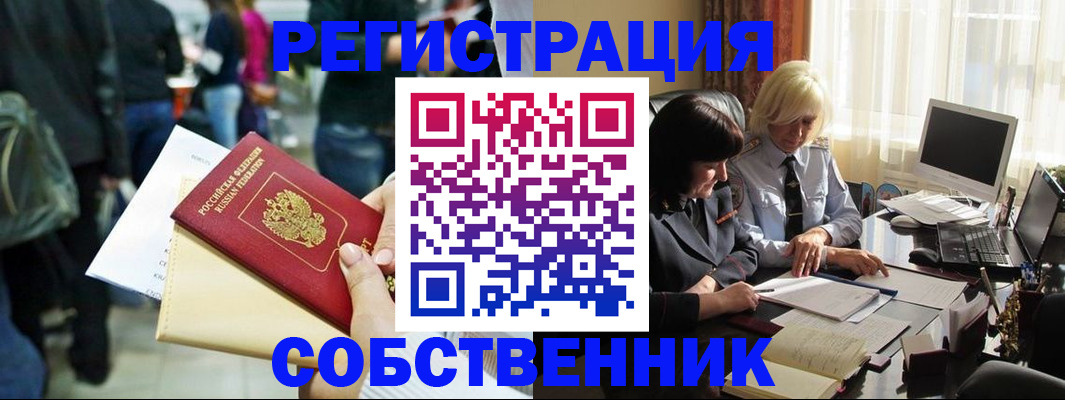 прописка от собственника в Усолье-Сибирском