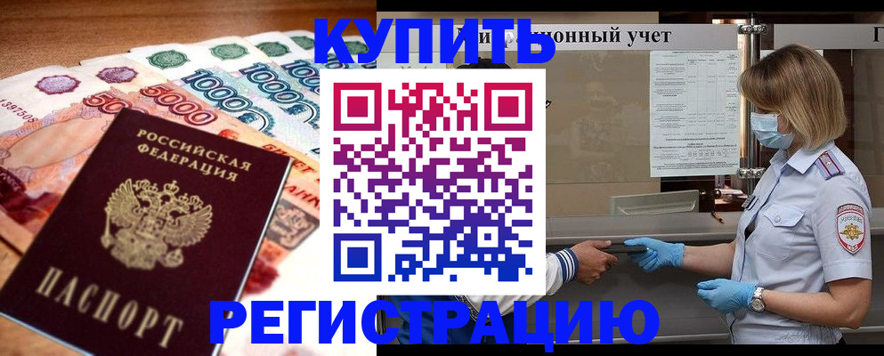 прописка от собственника в Усолье-Сибирском